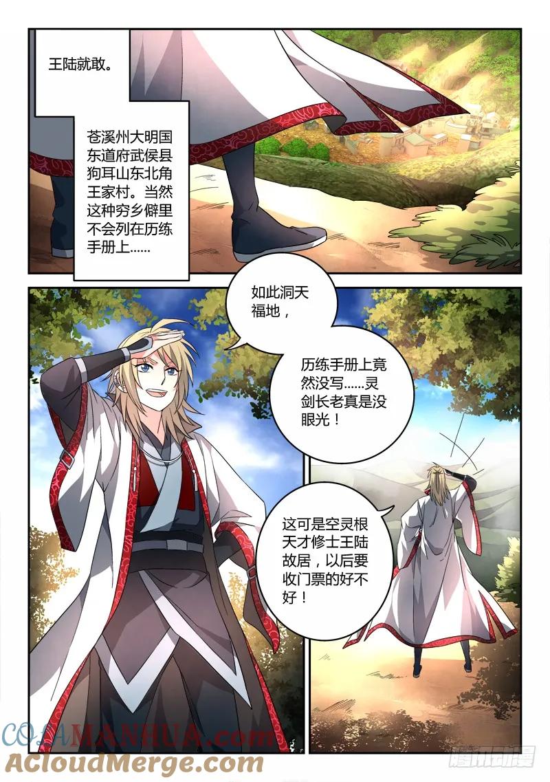 从前有座灵剑山 086 第3页