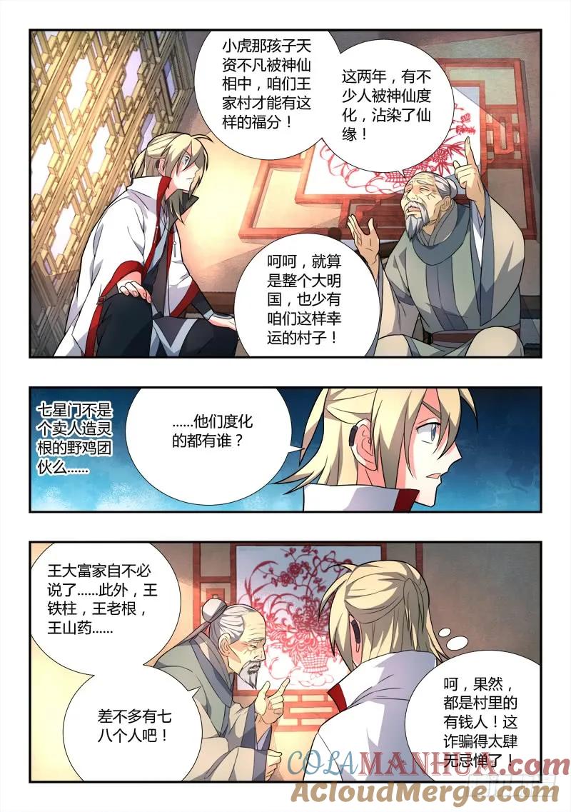 从前有座灵剑山 086 第10页