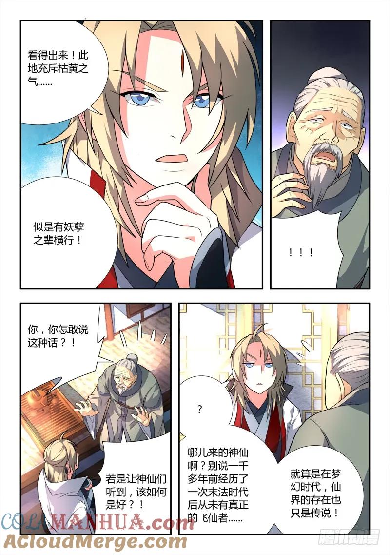 从前有座灵剑山 086 第8页