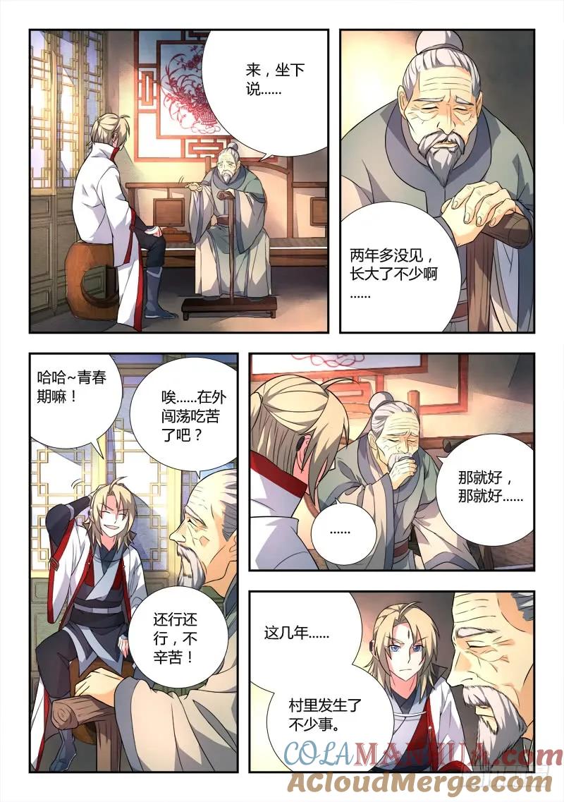 从前有座灵剑山 086 第7页
