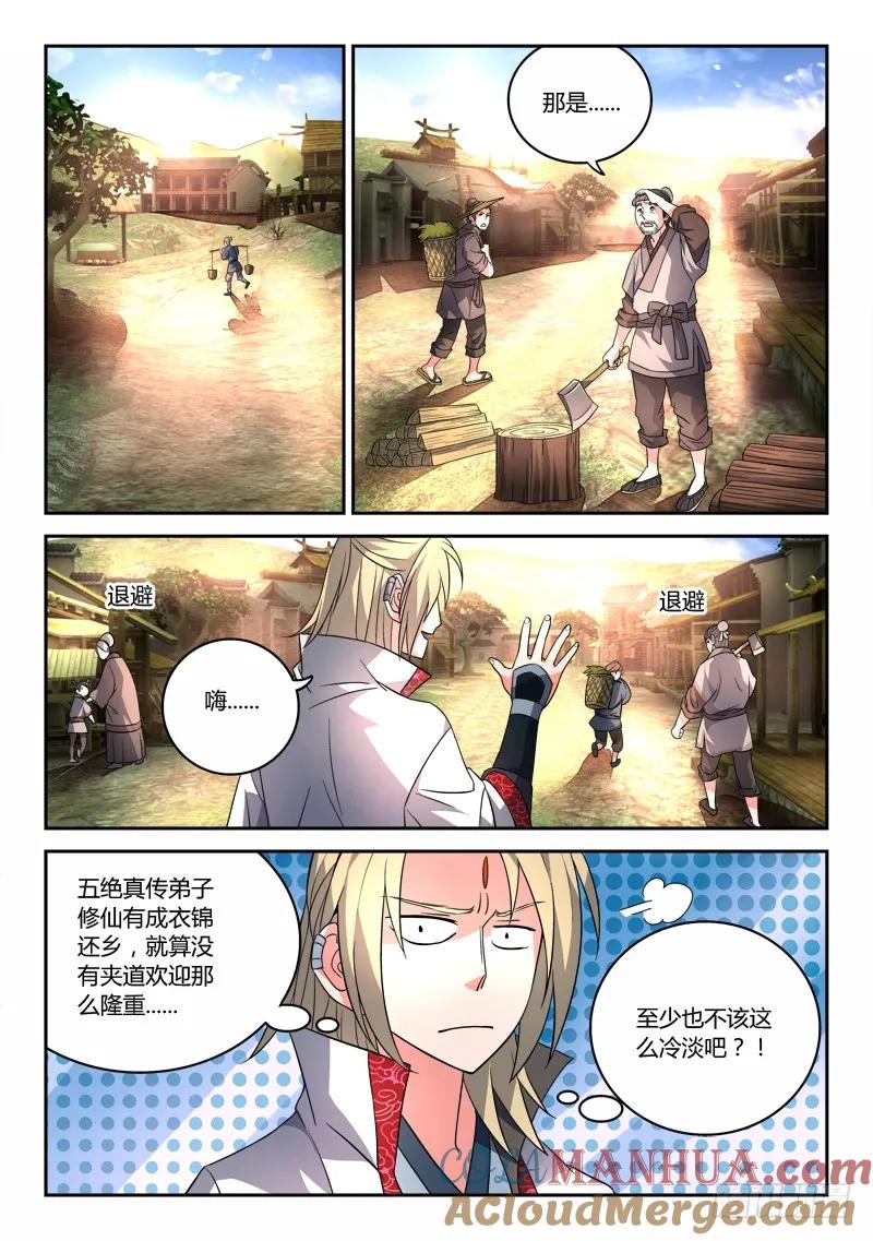 从前有座灵剑山 086 第5页