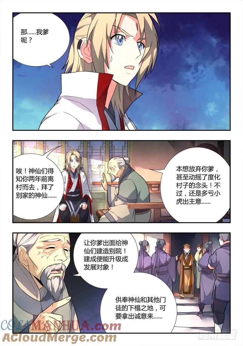 从前有座灵剑山 086 第11页