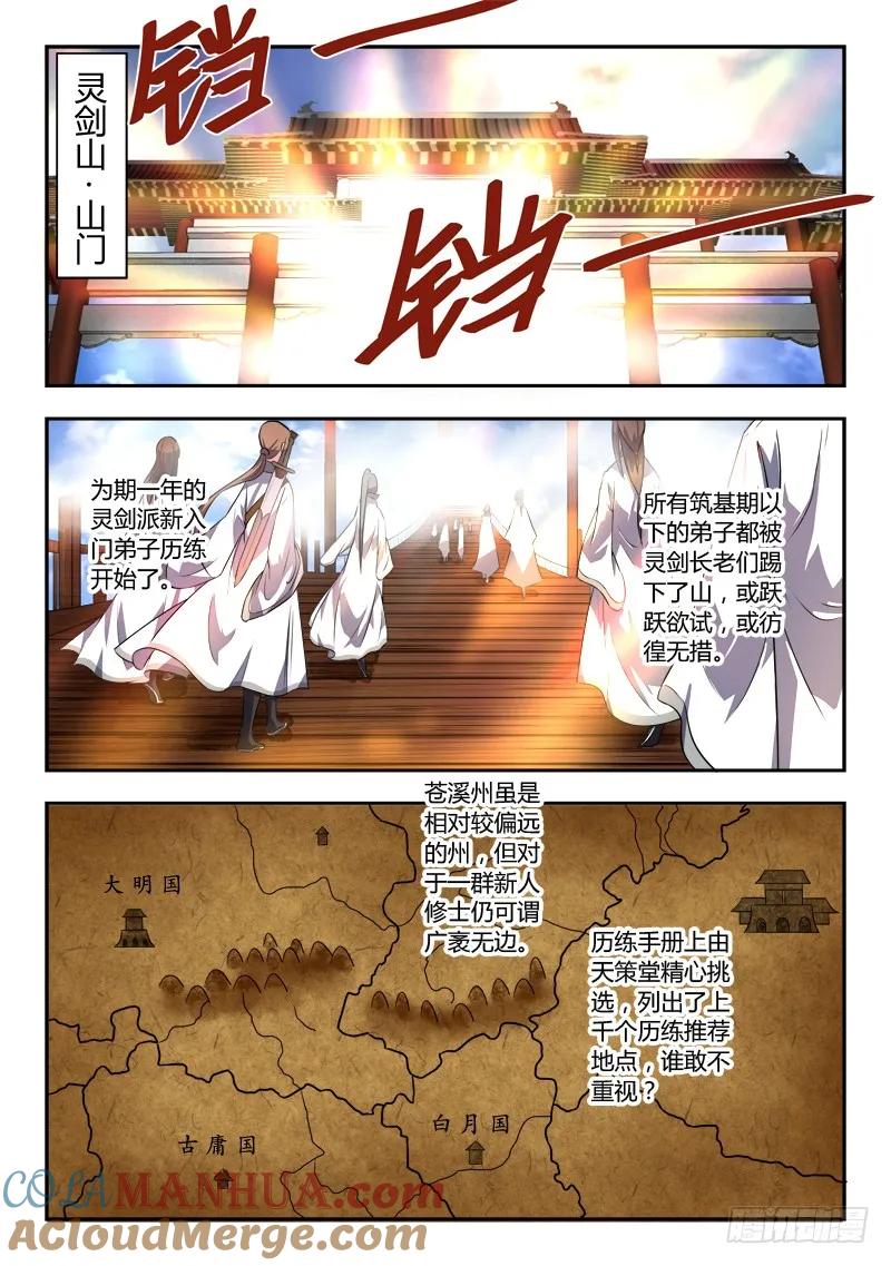 从前有座灵剑山 086 第2页