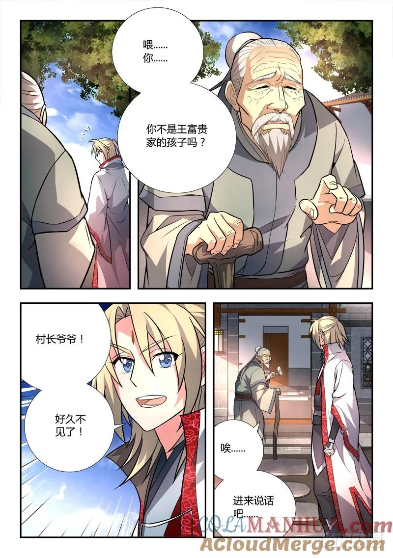 从前有座灵剑山 086 第6页