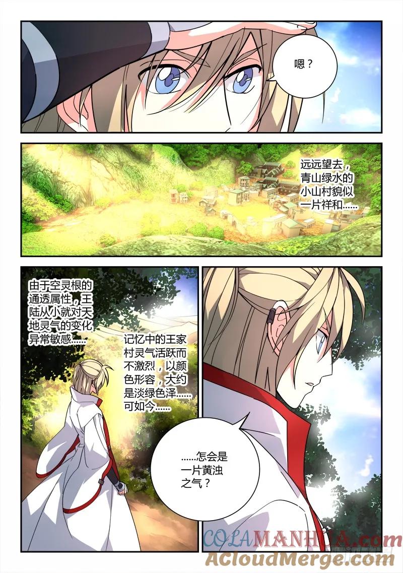 从前有座灵剑山 086 第4页