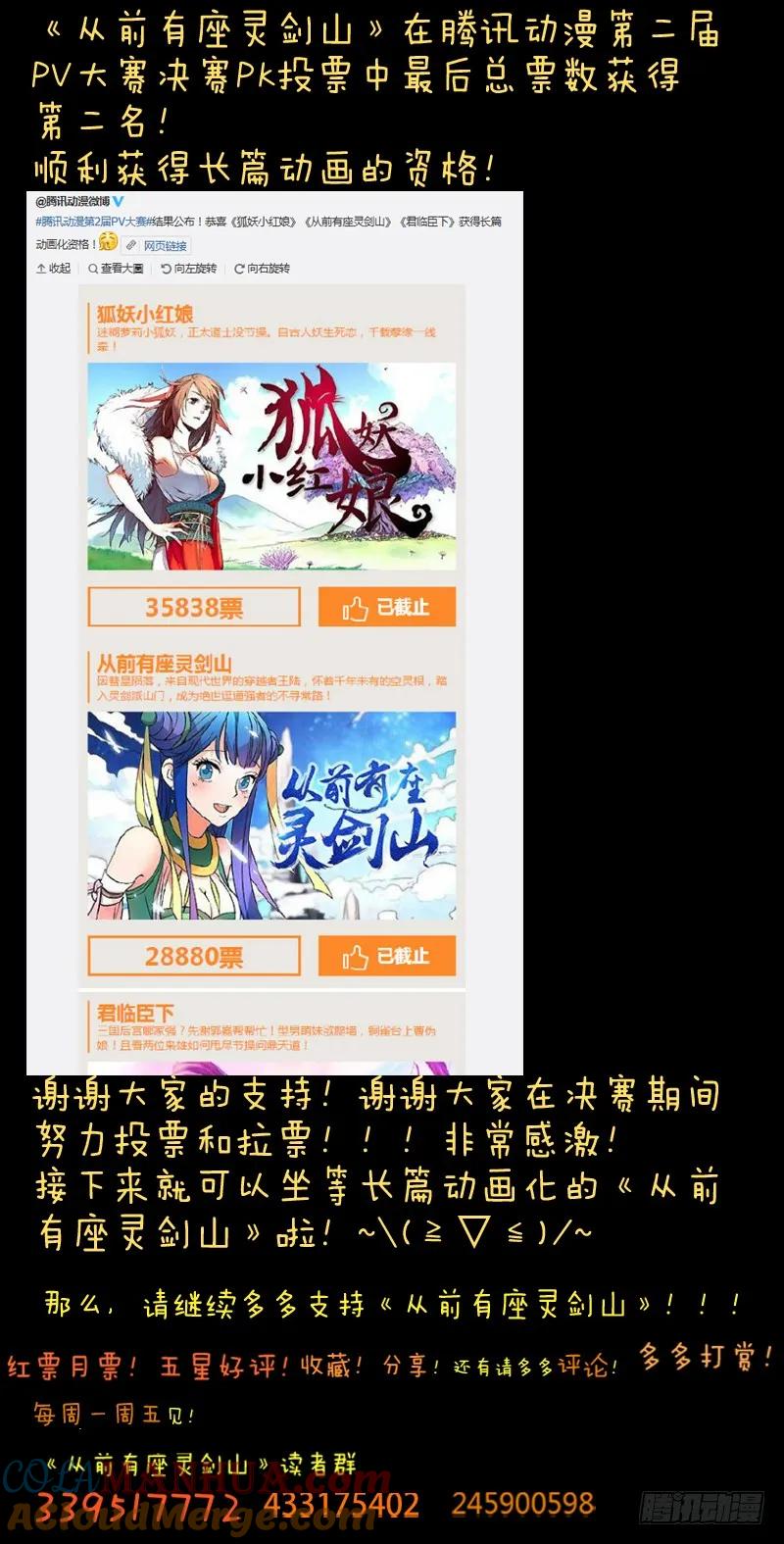 从前有座灵剑山 086 第12页