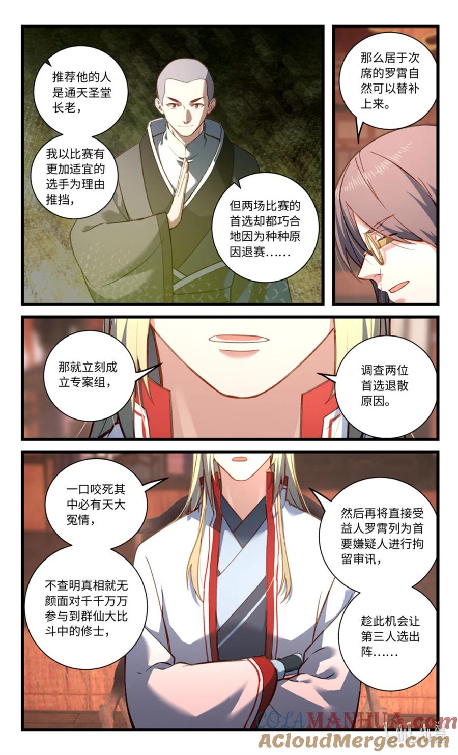 从前有座灵剑山 第八百五十四章 第5页