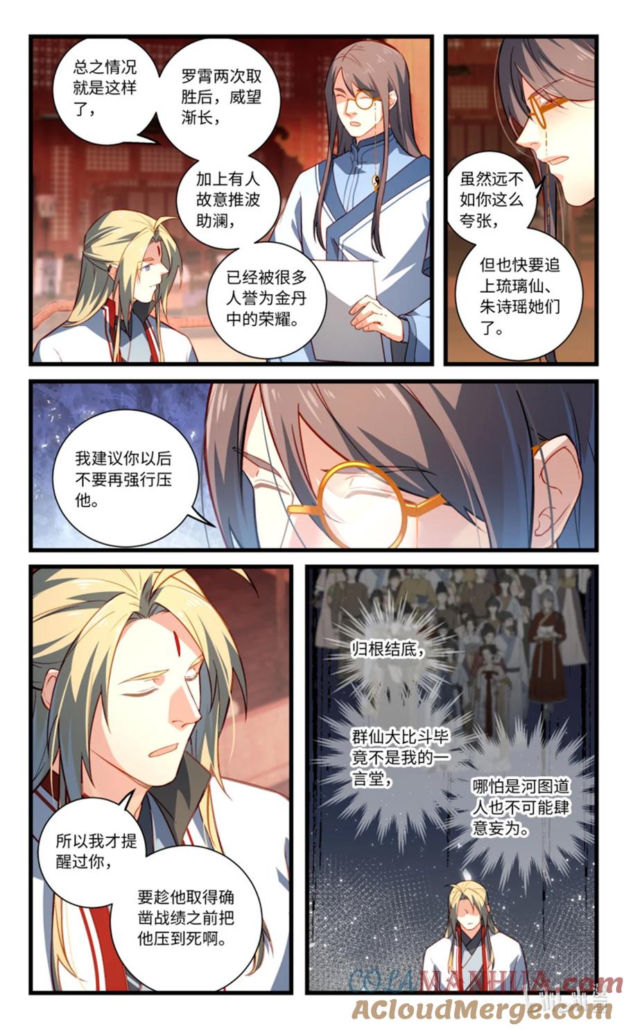 从前有座灵剑山 第八百五十四章 第7页