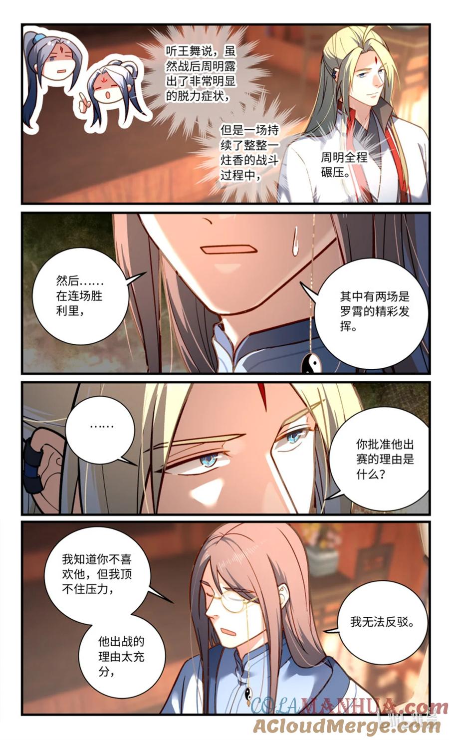 从前有座灵剑山 第八百五十四章 第4页