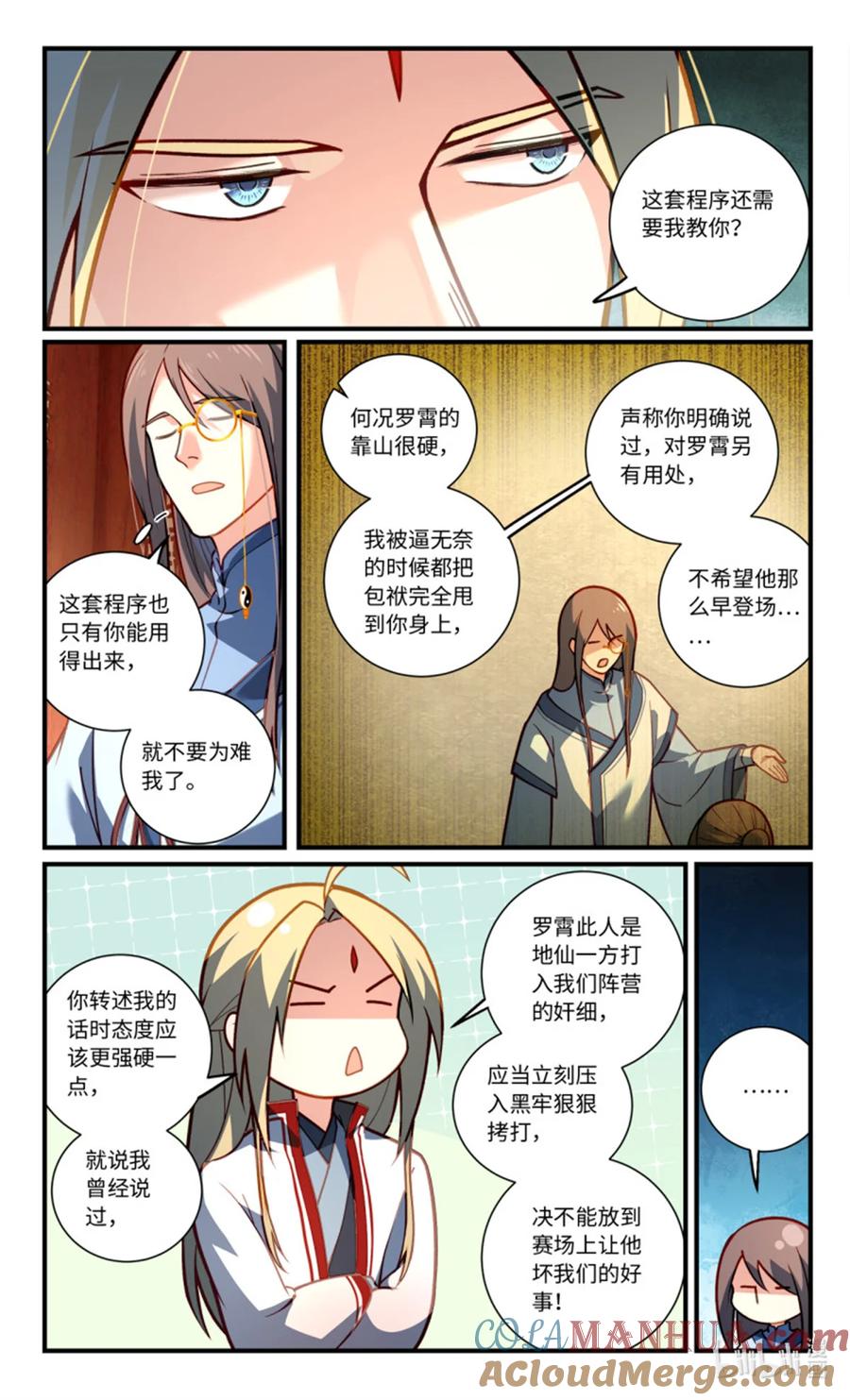 从前有座灵剑山 第八百五十四章 第6页