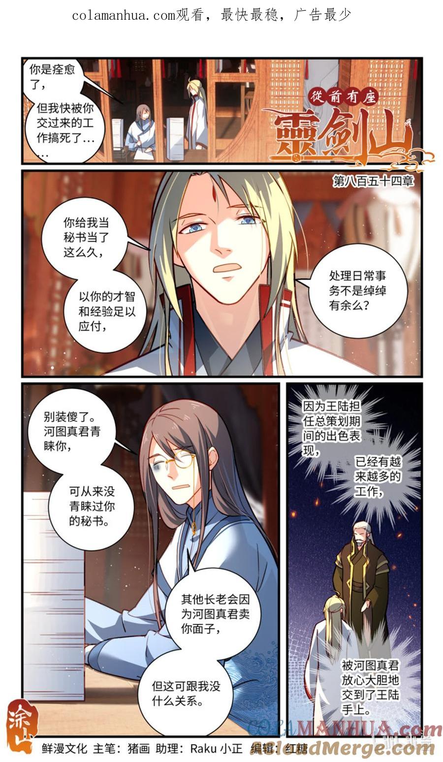 从前有座灵剑山 第八百五十四章 第1页