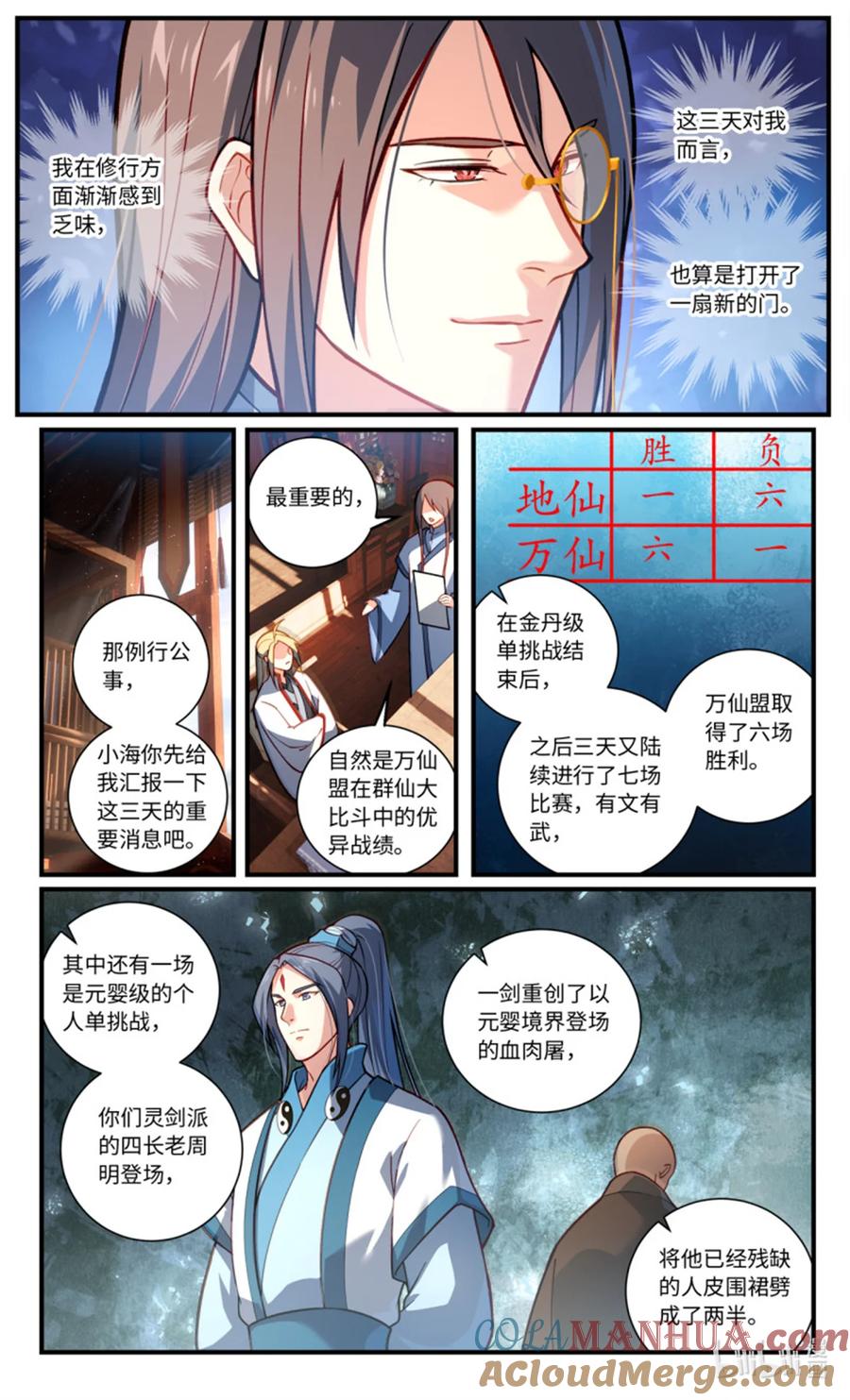 从前有座灵剑山 第八百五十四章 第3页