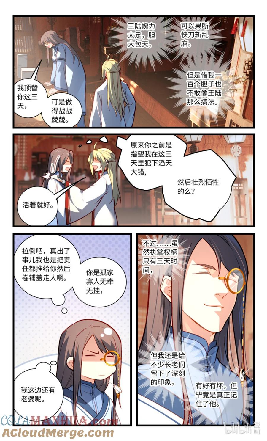 从前有座灵剑山 第八百五十四章 第2页