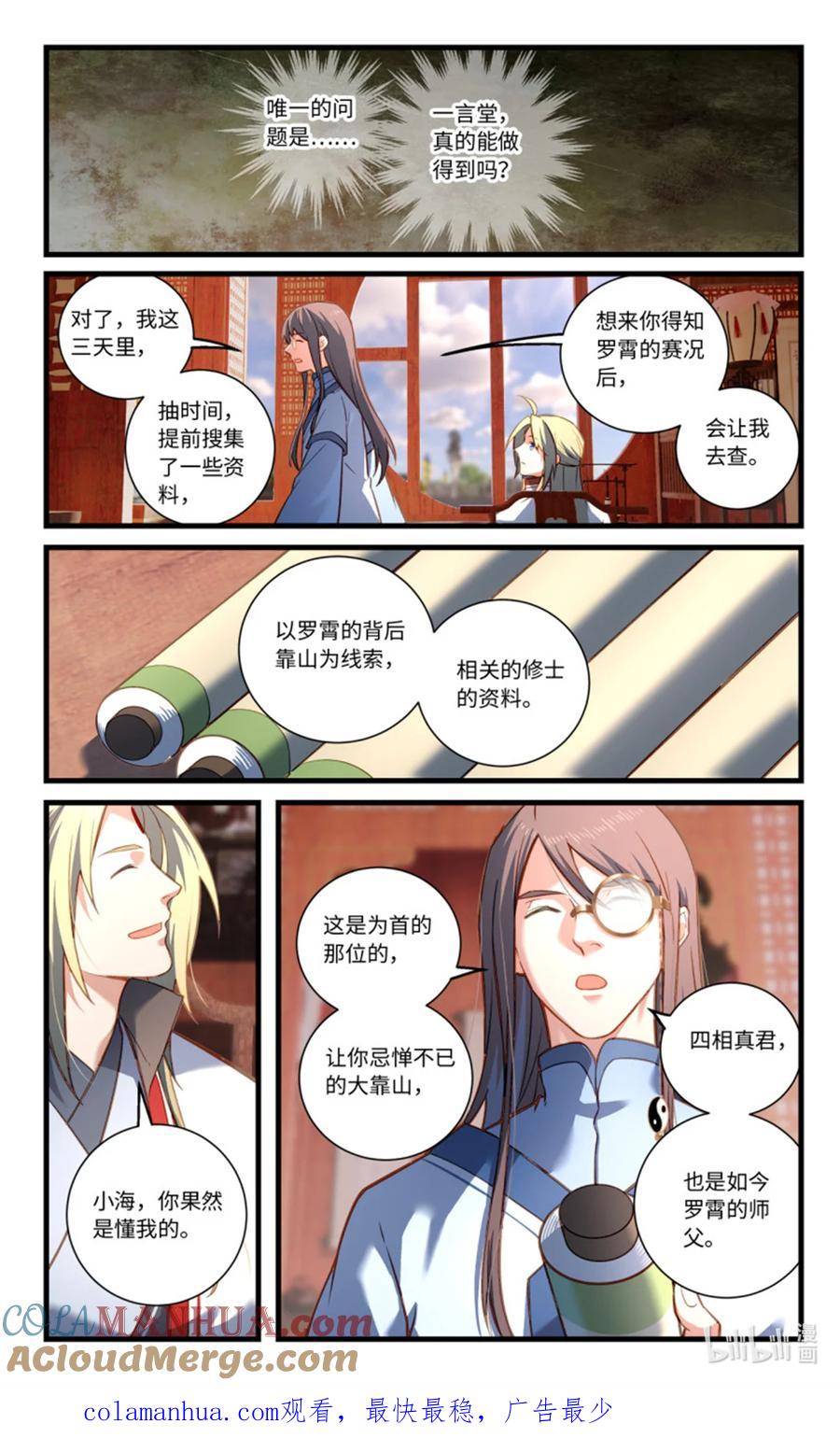 从前有座灵剑山 第八百五十四章 第10页