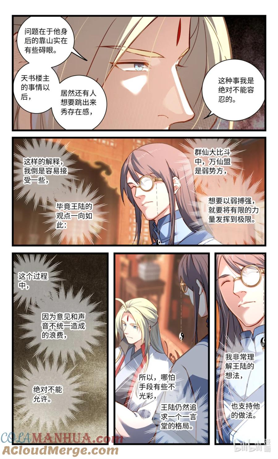 从前有座灵剑山 第八百五十四章 第9页
