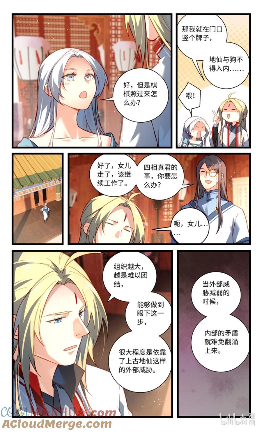 从前有座灵剑山 第八百五十五章 第7页