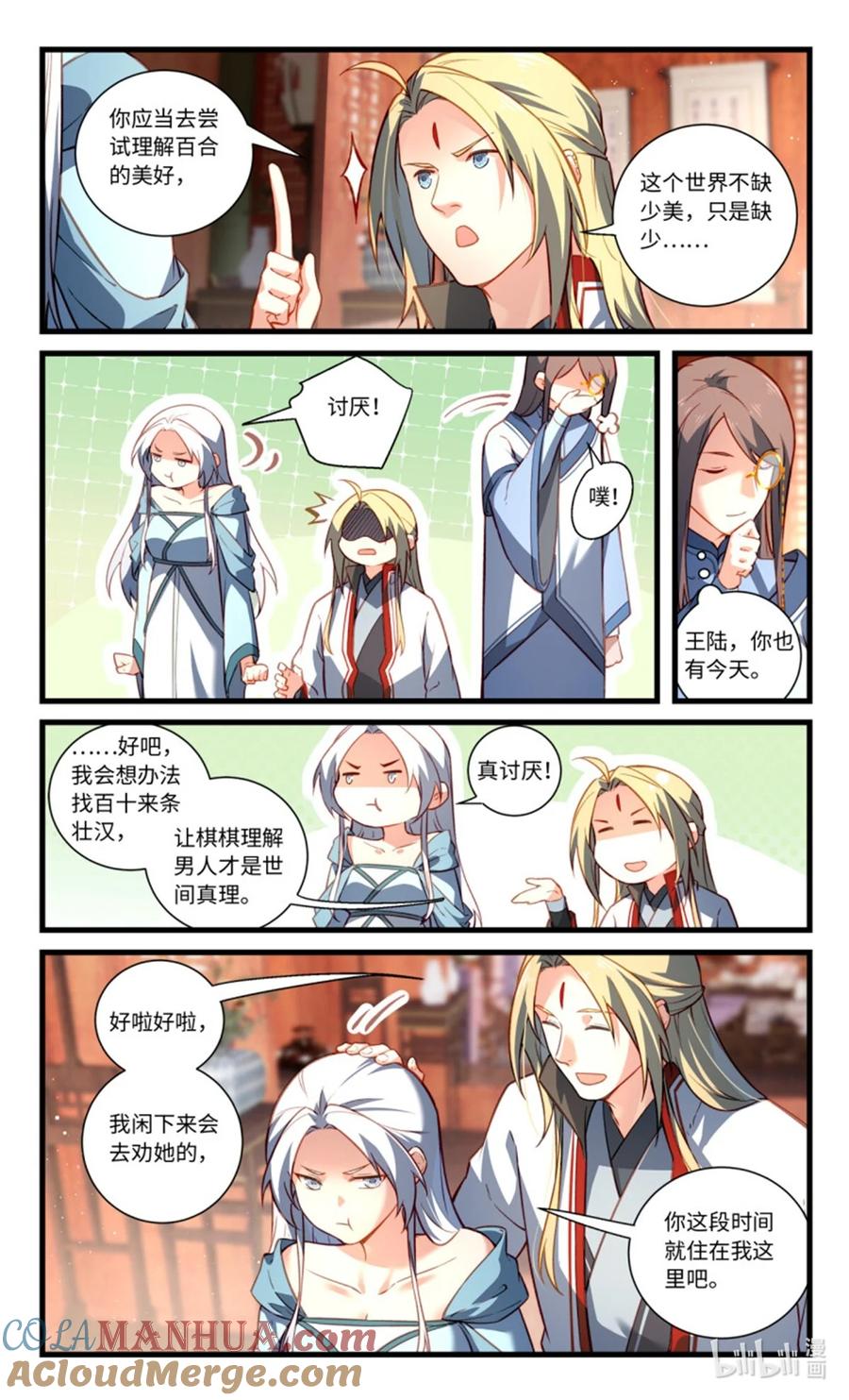 从前有座灵剑山 第八百五十五章 第6页
