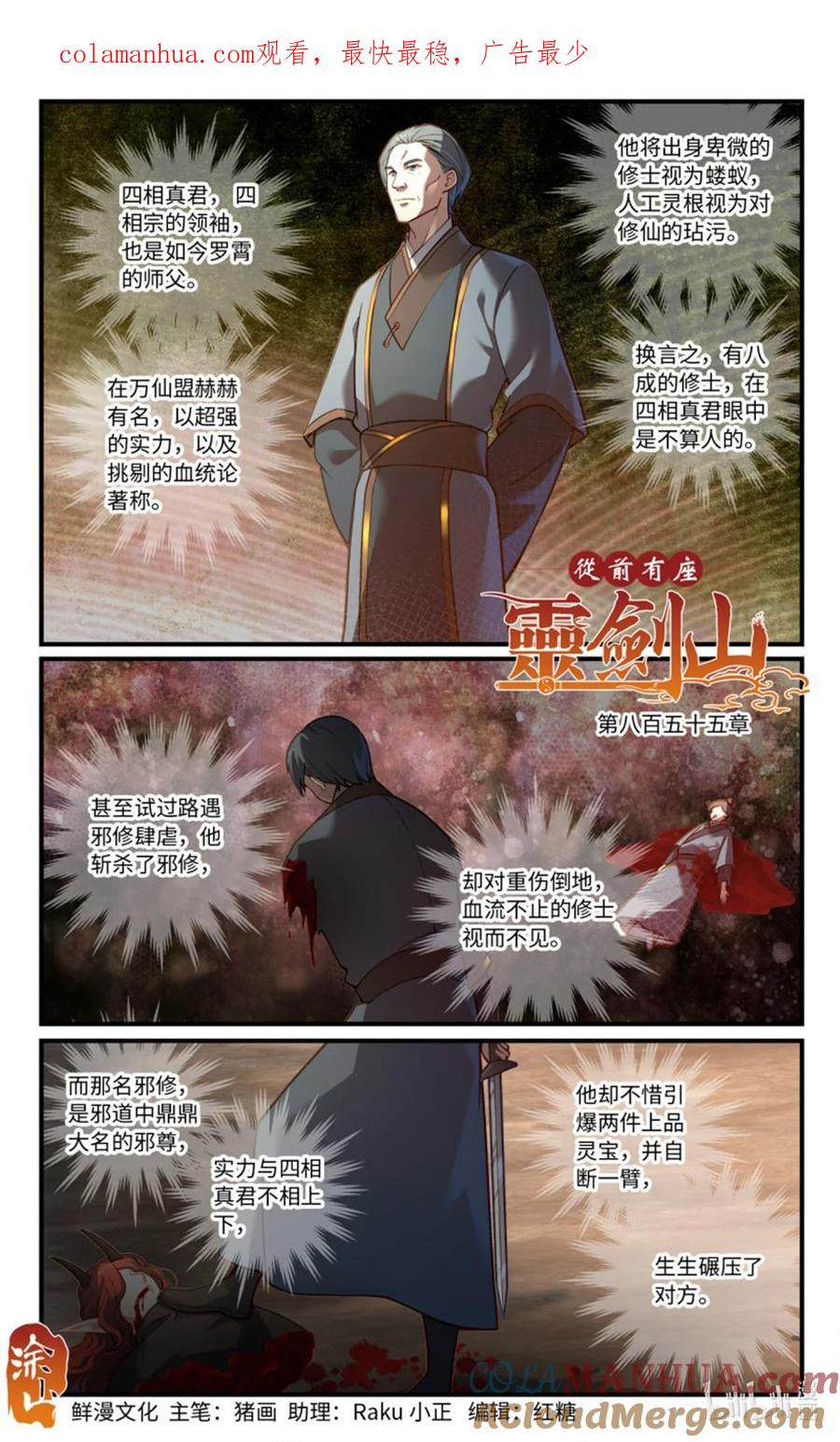 从前有座灵剑山 第八百五十五章 第1页