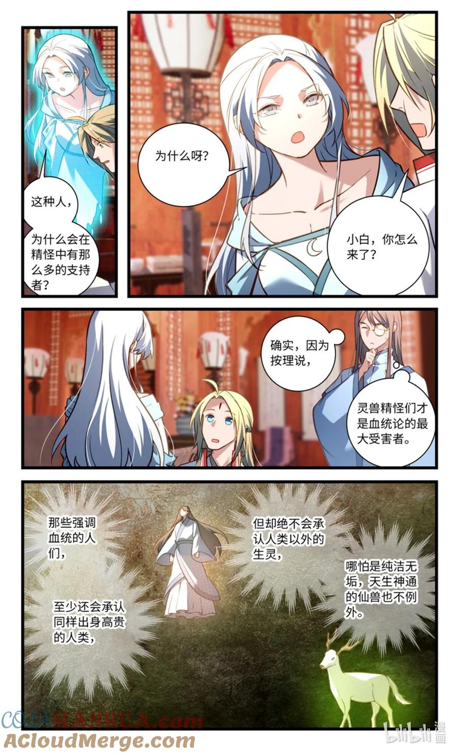 从前有座灵剑山 第八百五十五章 第3页