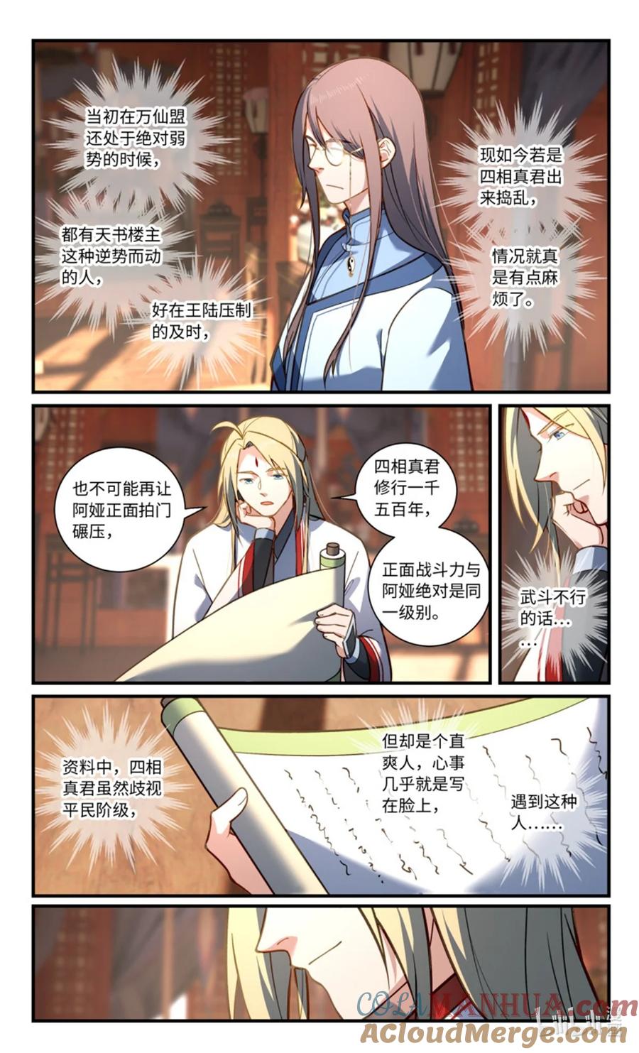 从前有座灵剑山 第八百五十五章 第8页