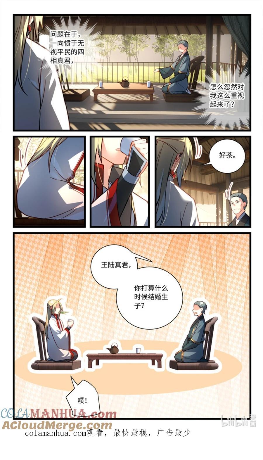 从前有座灵剑山 第八百五十五章 第10页