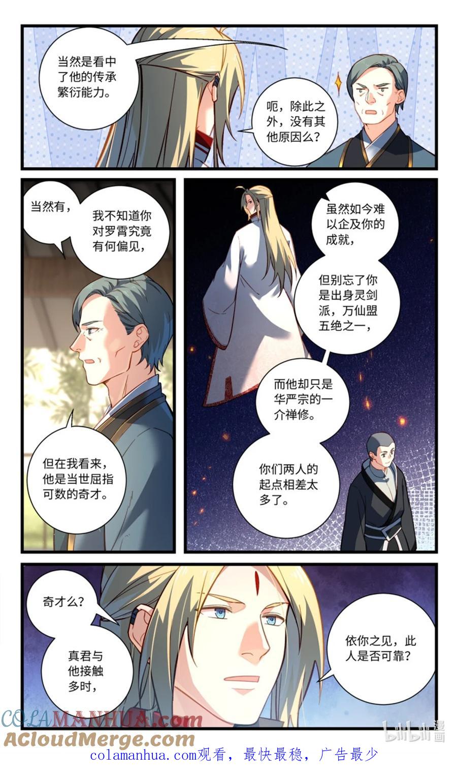 从前有座灵剑山 第八百五十六章 第10页
