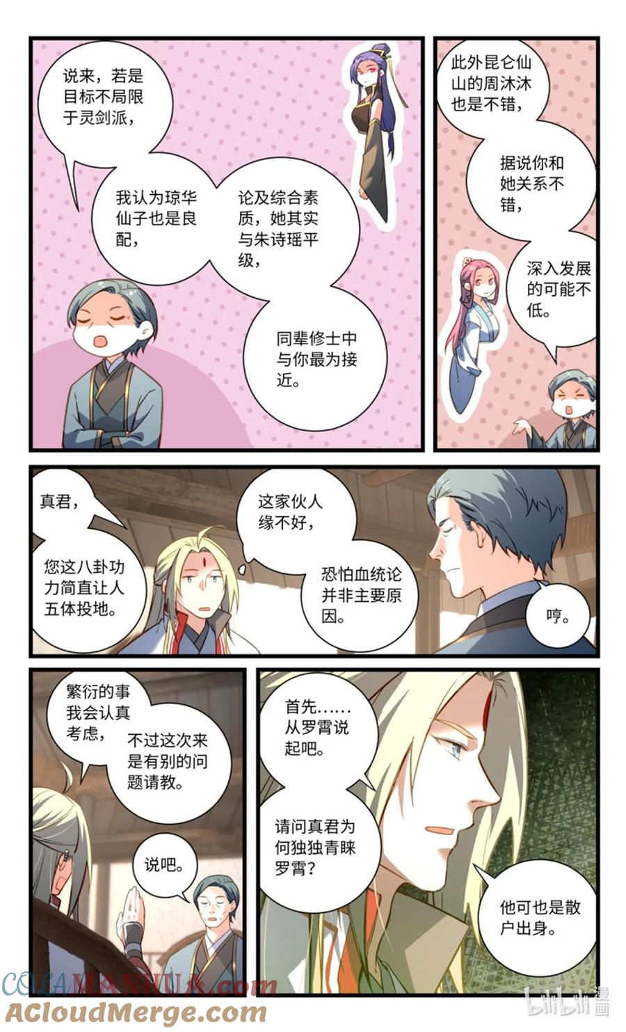 从前有座灵剑山 第八百五十六章 第9页