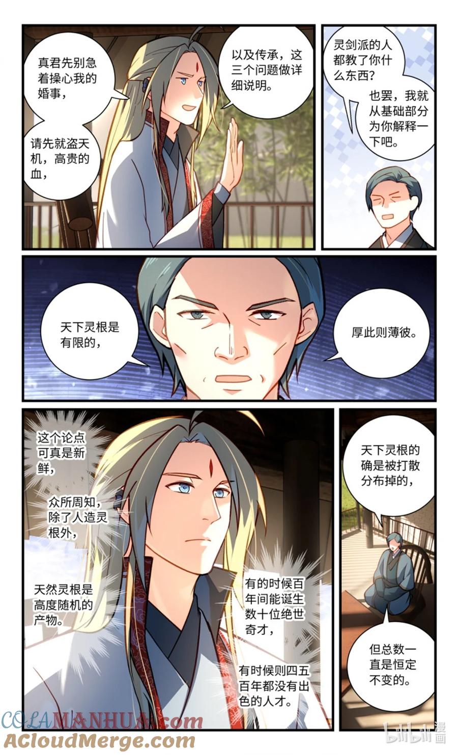 从前有座灵剑山 第八百五十六章 第3页