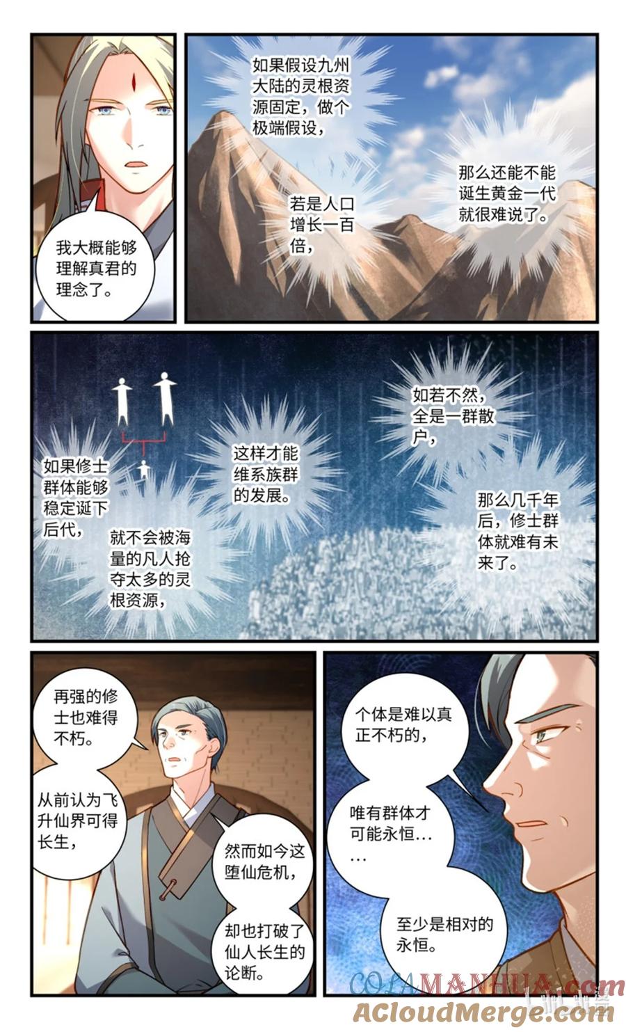 从前有座灵剑山 第八百五十六章 第6页