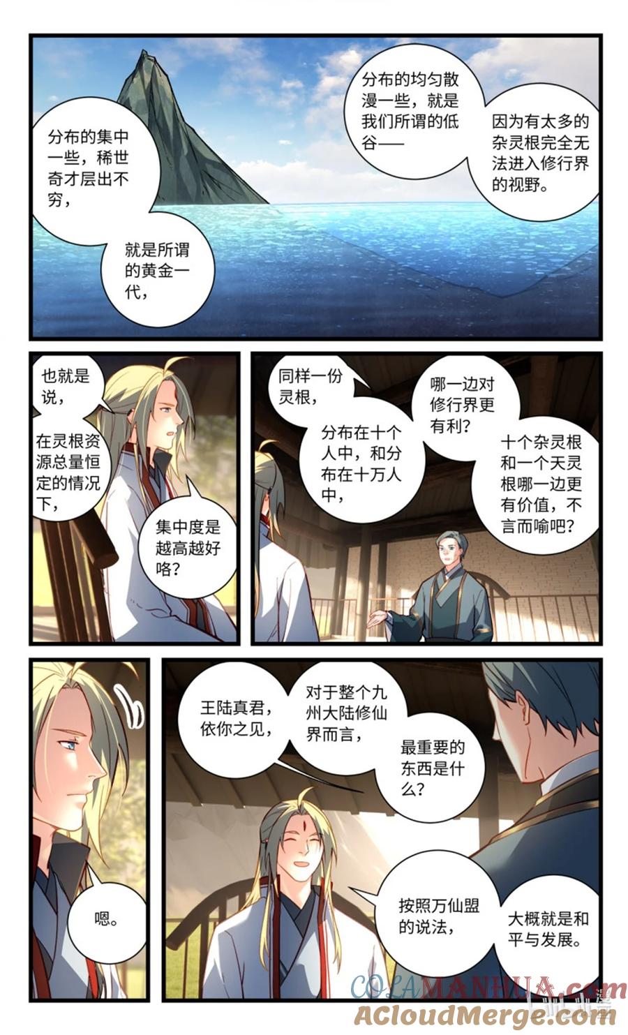 从前有座灵剑山 第八百五十六章 第4页
