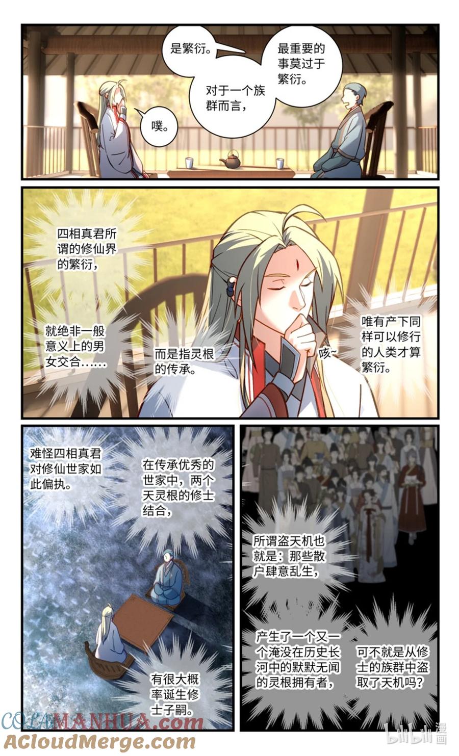 从前有座灵剑山 第八百五十六章 第5页