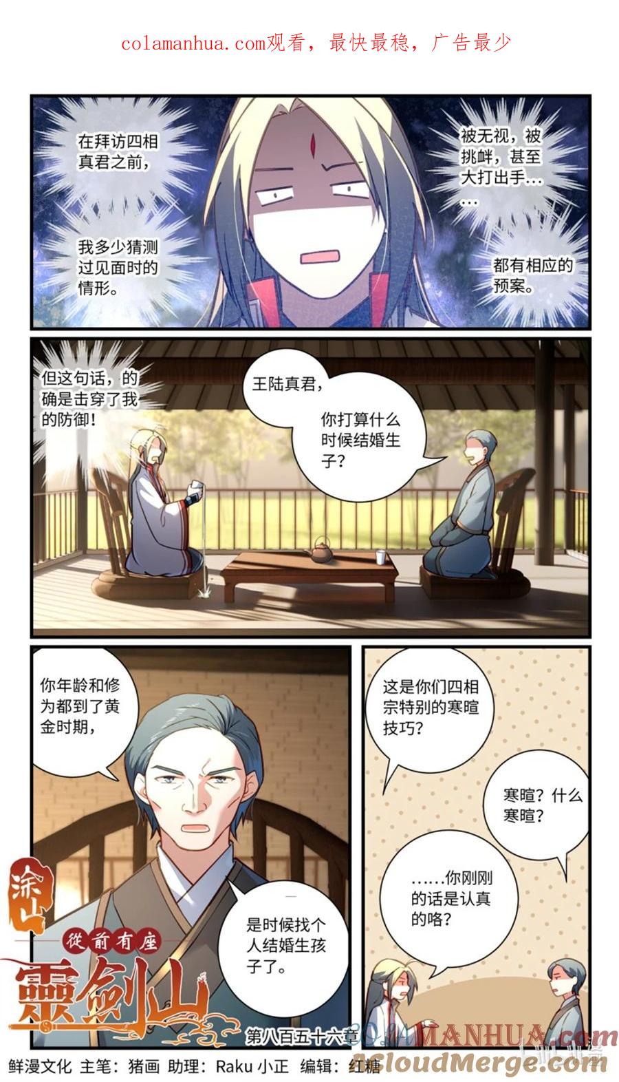 从前有座灵剑山 第八百五十六章 第1页
