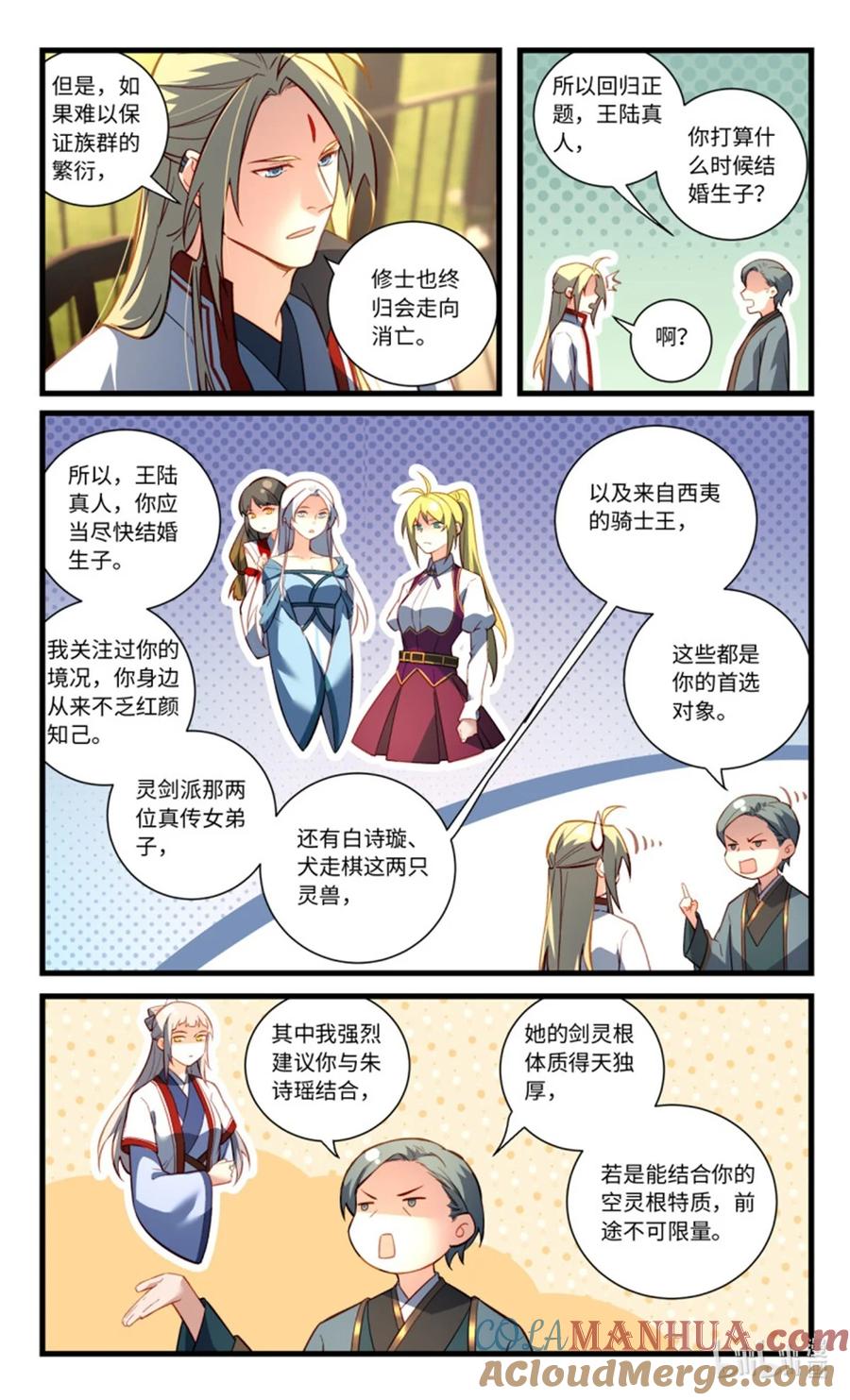 从前有座灵剑山 第八百五十六章 第7页
