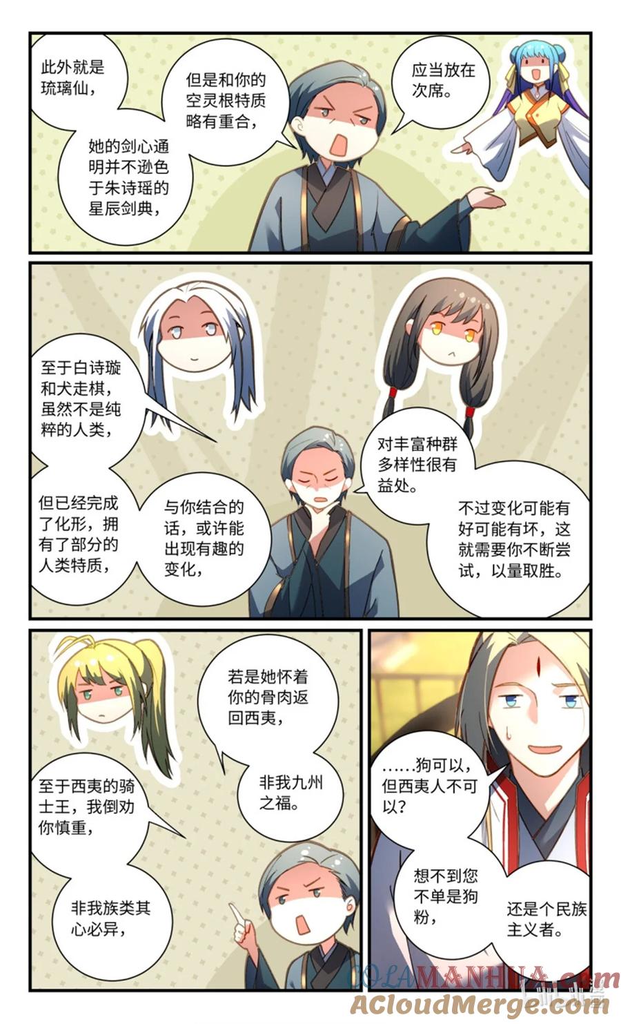 从前有座灵剑山 第八百五十六章 第8页