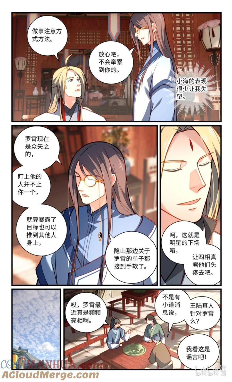 从前有座灵剑山 第八百五十七章 第7页
