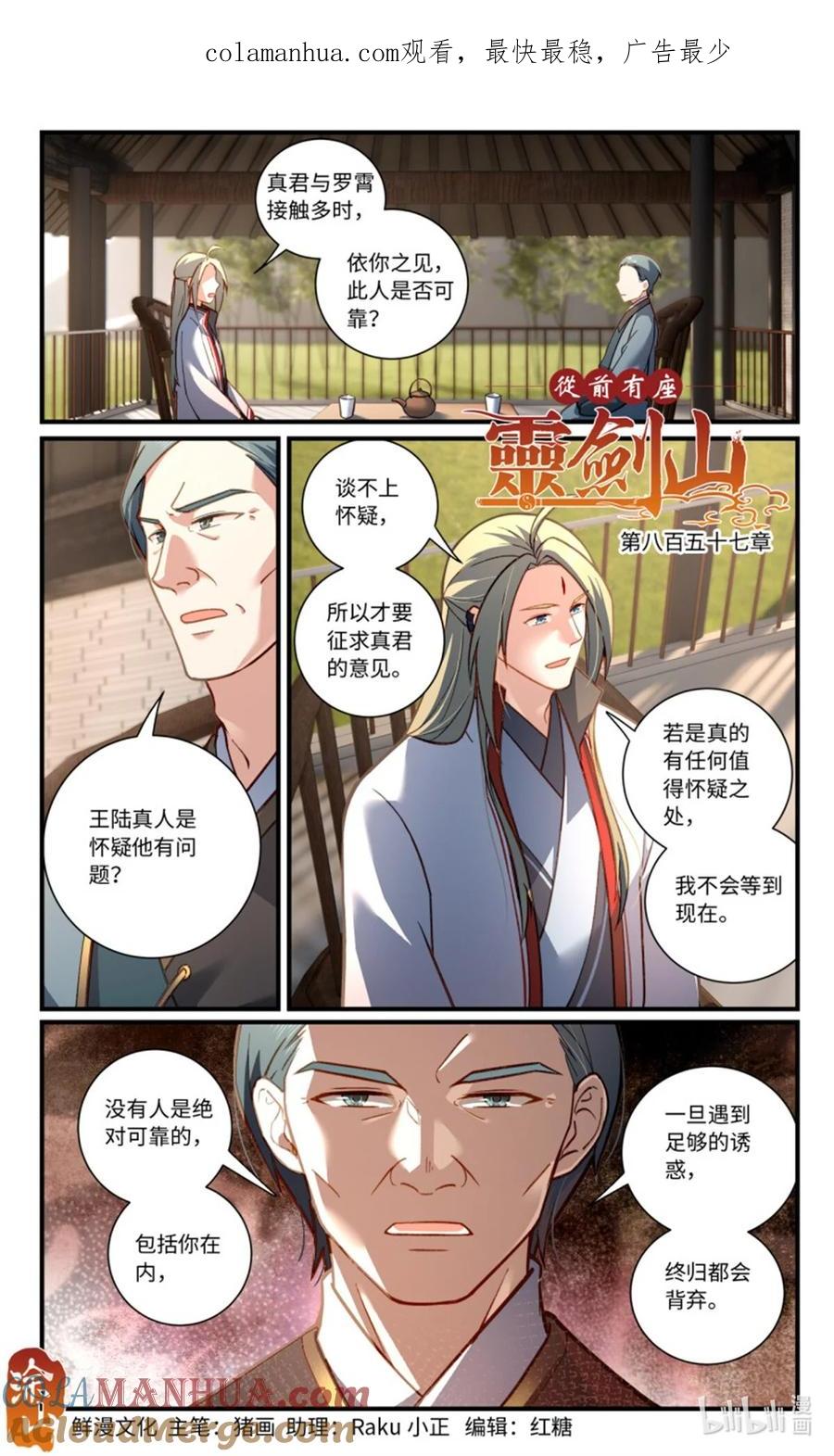 从前有座灵剑山 第八百五十七章 第1页