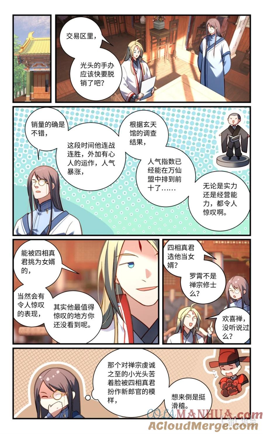 从前有座灵剑山 第八百五十七章 第5页