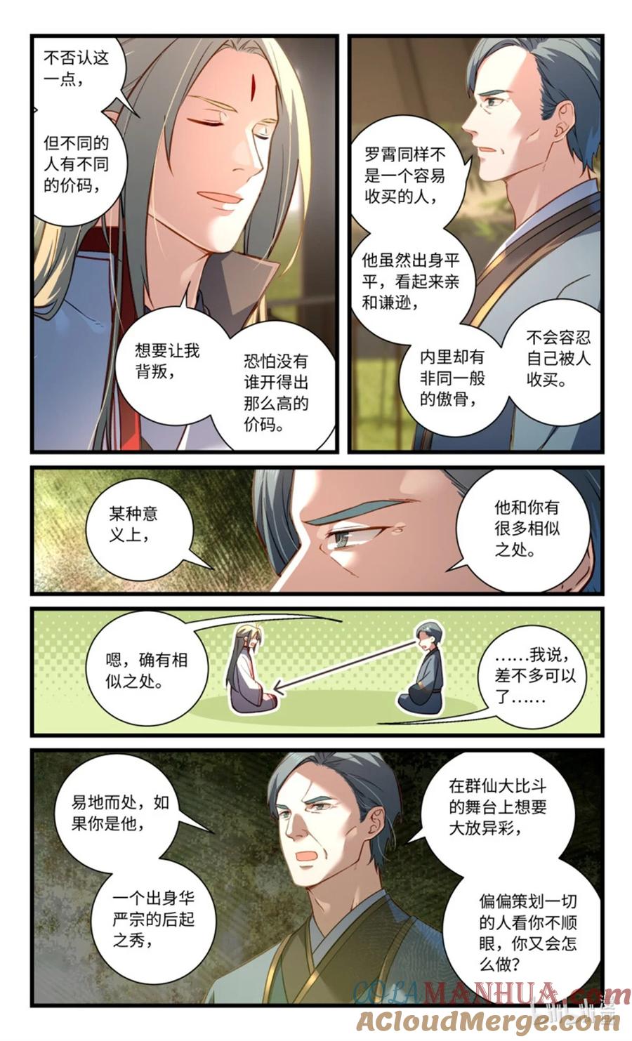 从前有座灵剑山 第八百五十七章 第2页