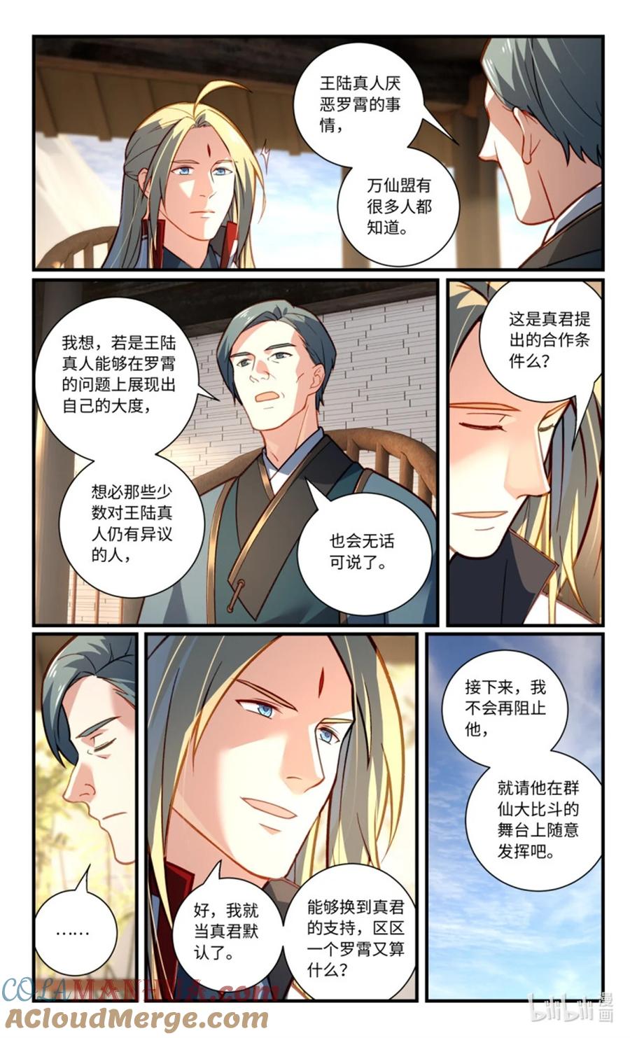 从前有座灵剑山 第八百五十七章 第4页