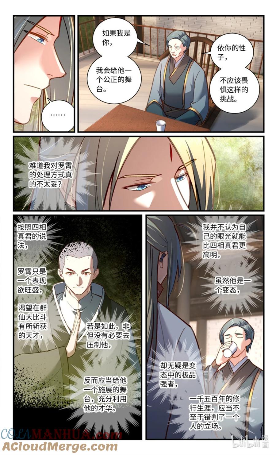 从前有座灵剑山 第八百五十七章 第3页