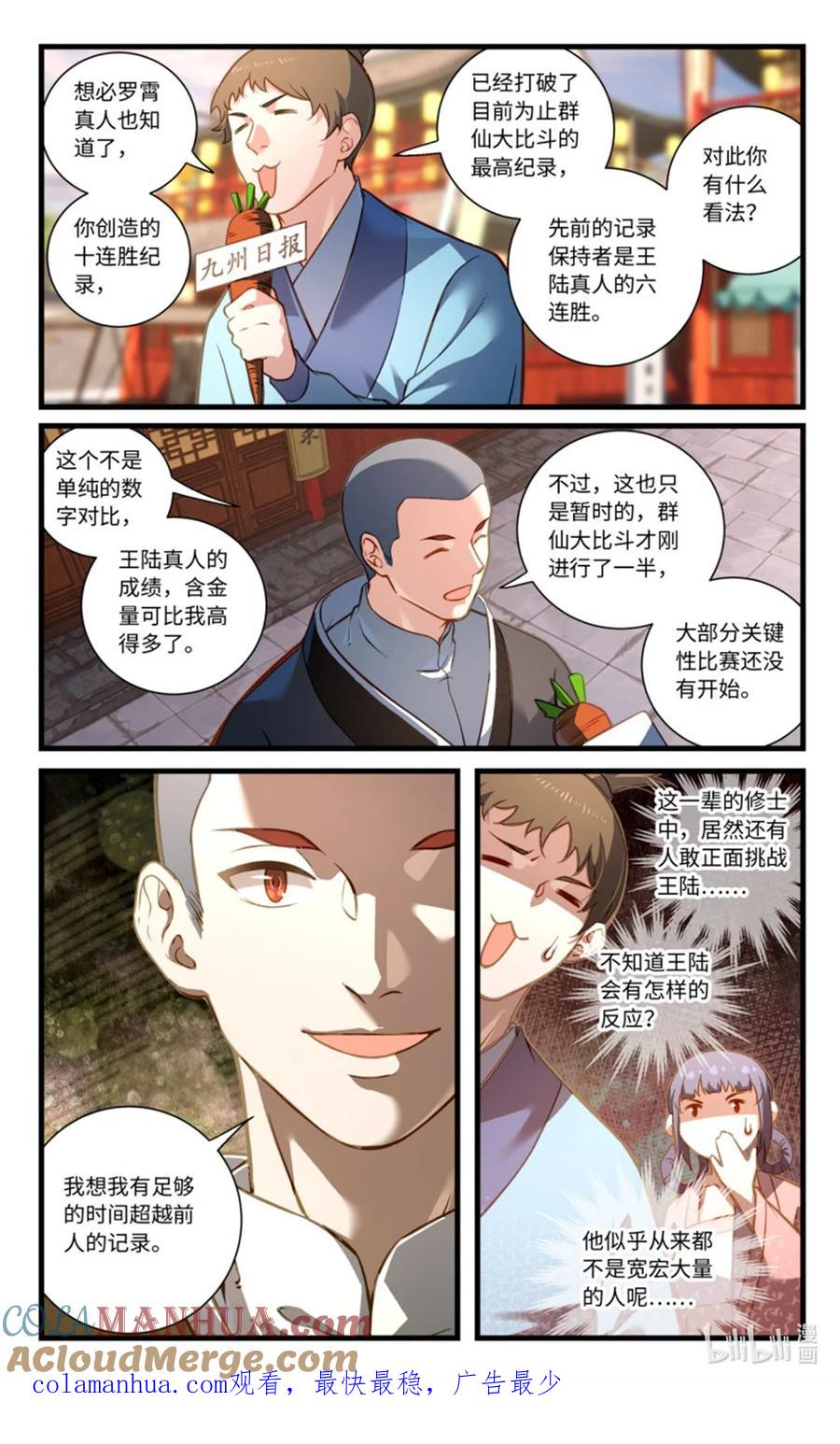 从前有座灵剑山 第八百五十七章 第10页