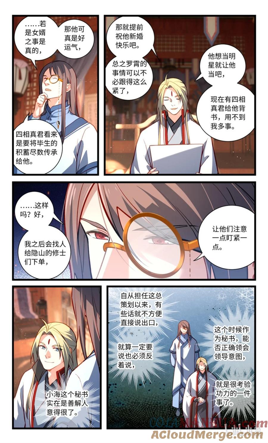 从前有座灵剑山 第八百五十七章 第6页