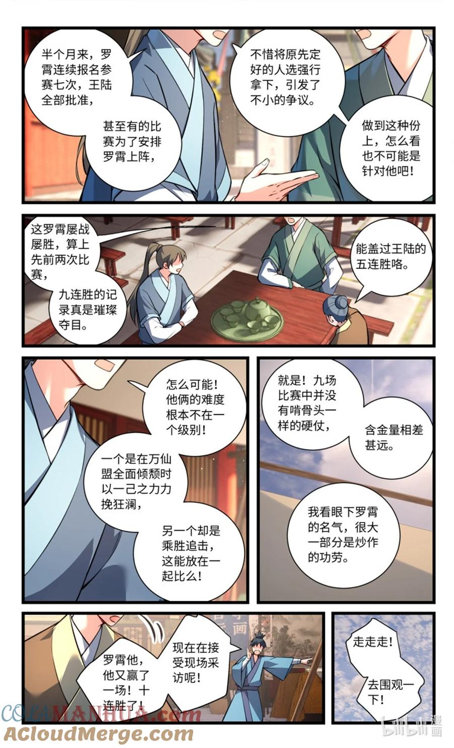 从前有座灵剑山 第八百五十七章 第8页