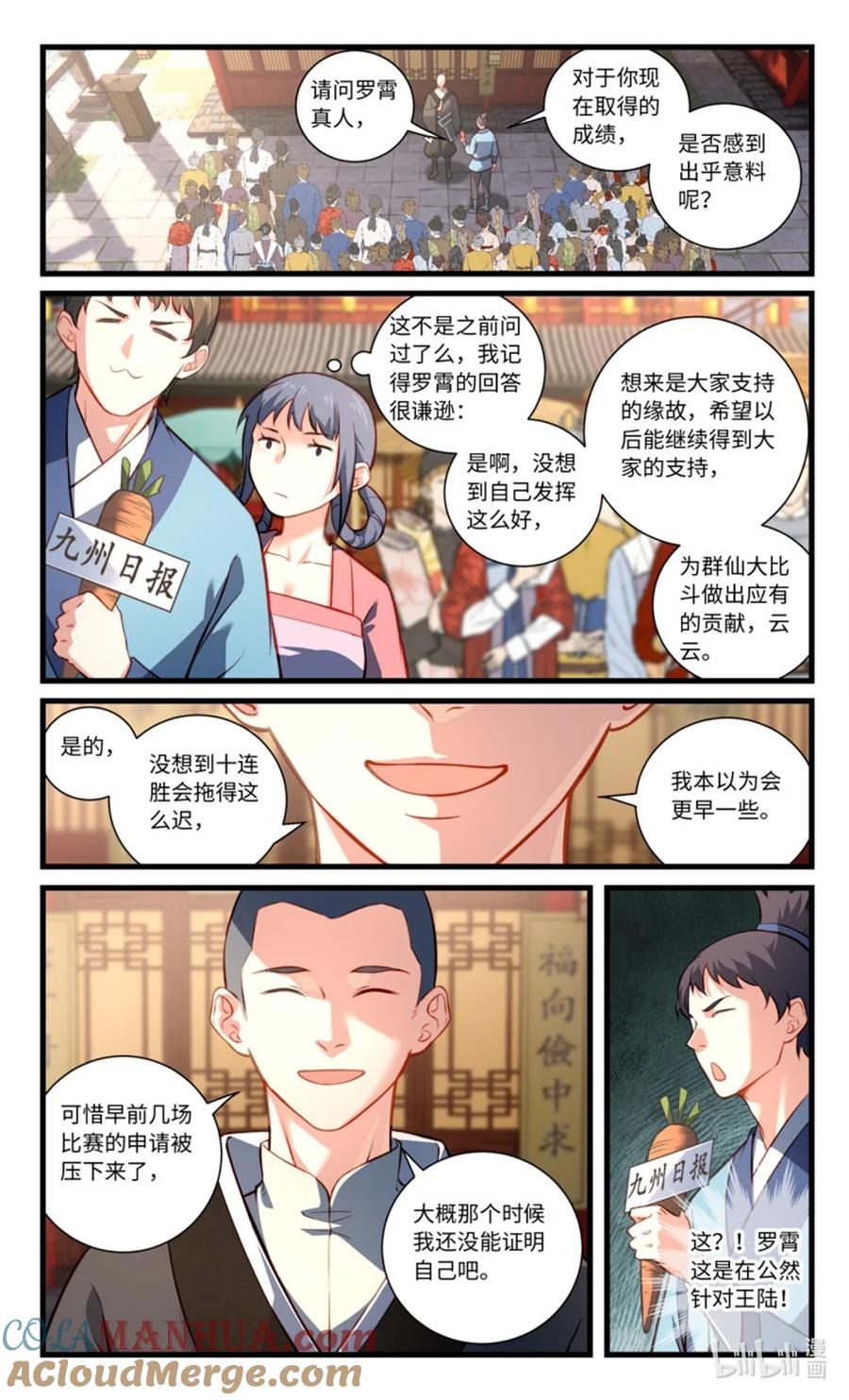 从前有座灵剑山 第八百五十七章 第9页