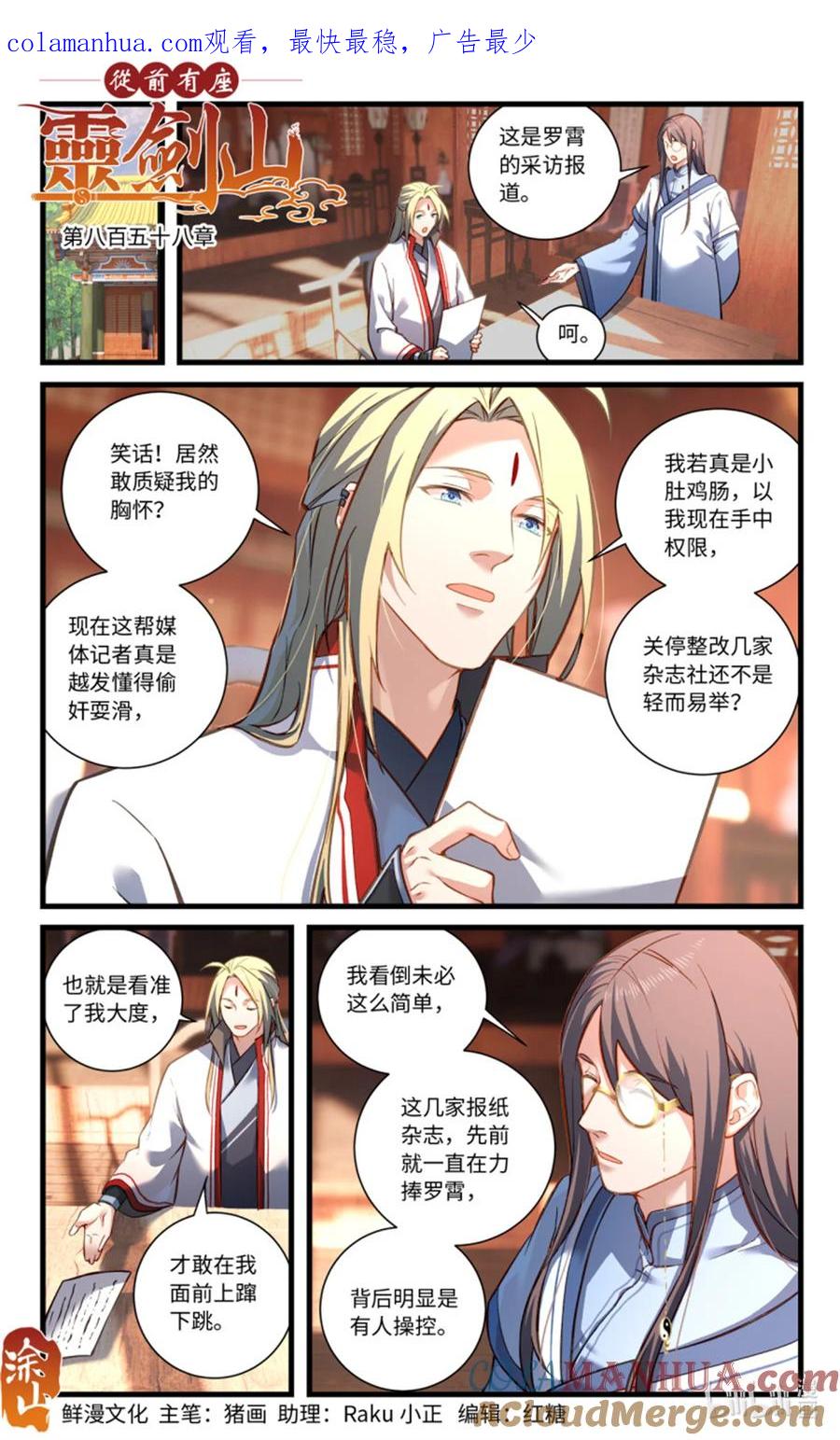 从前有座灵剑山 第八百五十八章 第1页