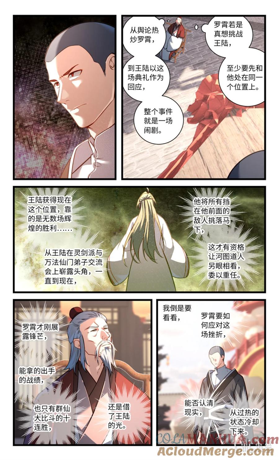 从前有座灵剑山 第八百五十八章 第7页