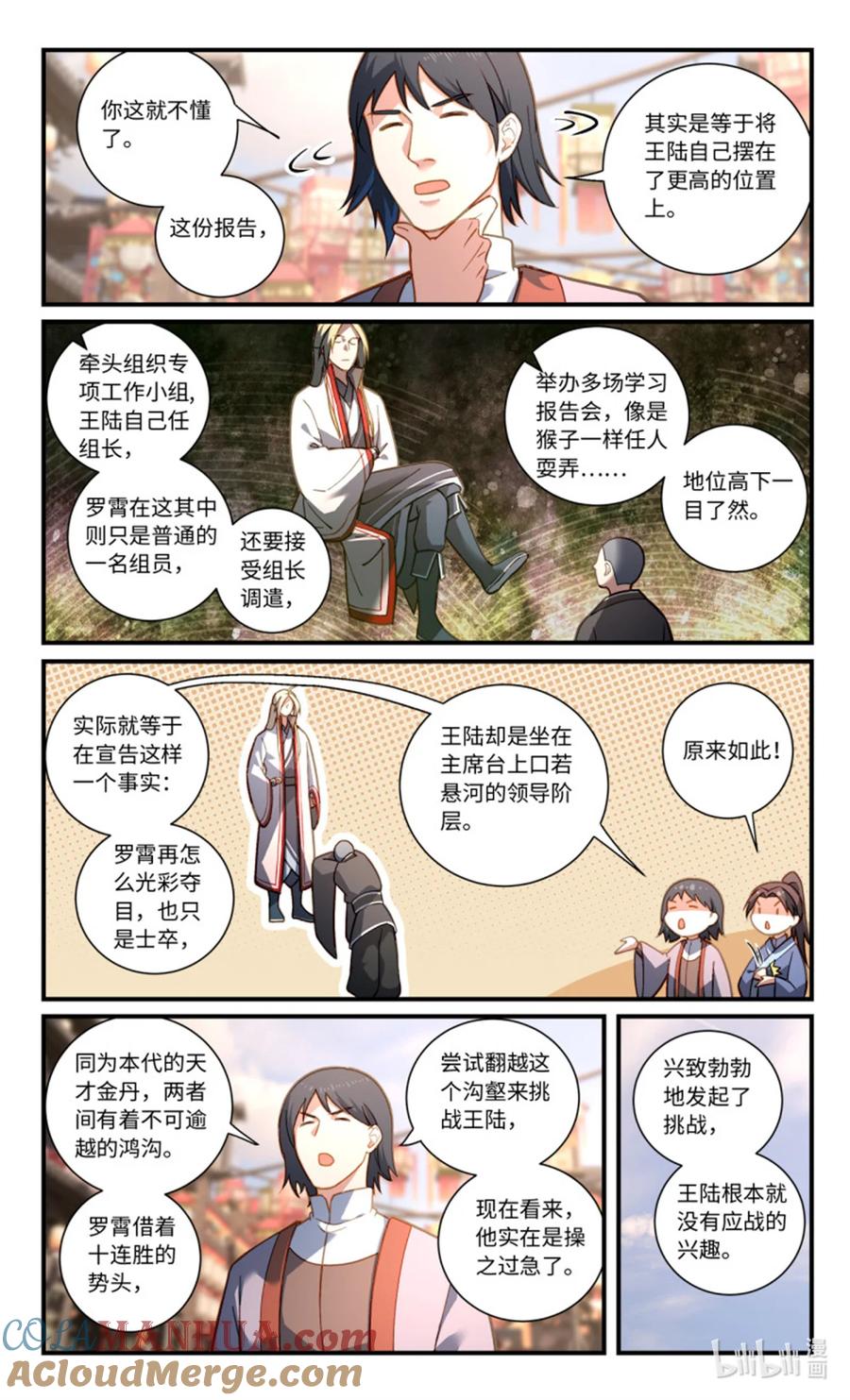 从前有座灵剑山 第八百五十八章 第6页