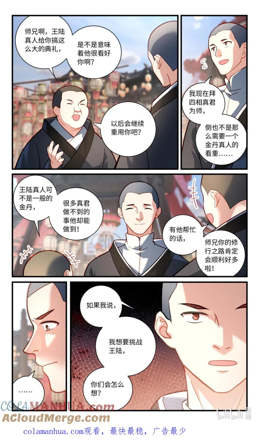 从前有座灵剑山 第八百五十八章 第10页