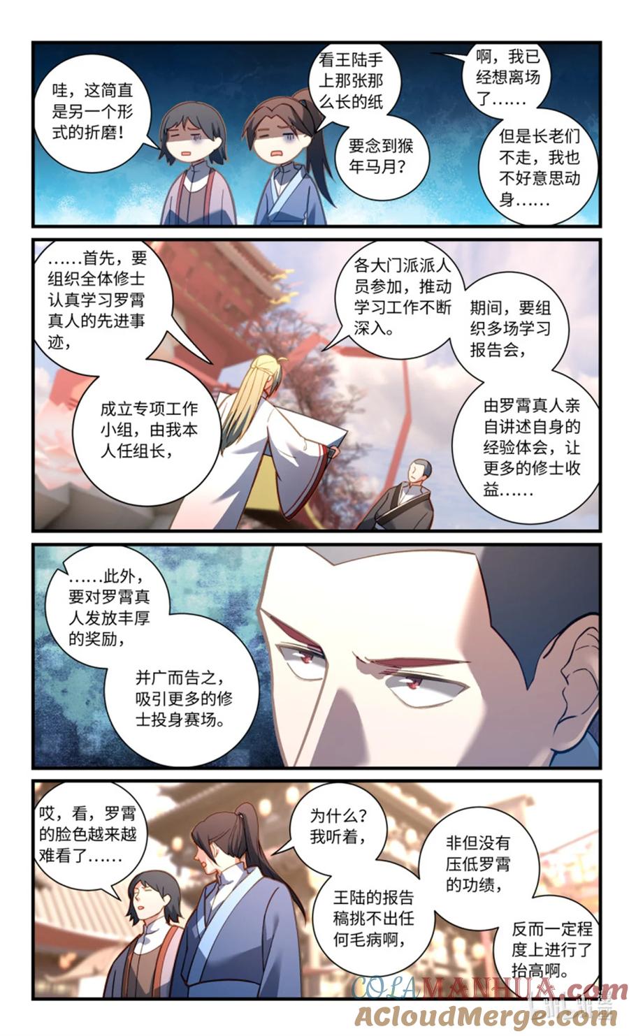 从前有座灵剑山 第八百五十八章 第5页