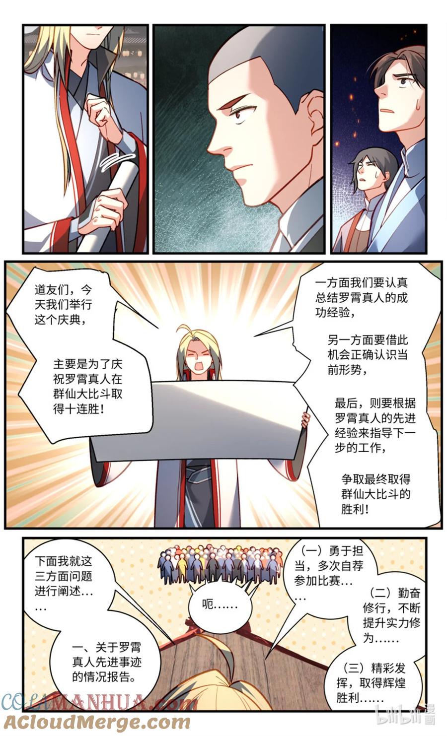 从前有座灵剑山 第八百五十八章 第4页